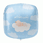 Arabic Balloon (Baby Boomers) مواليد