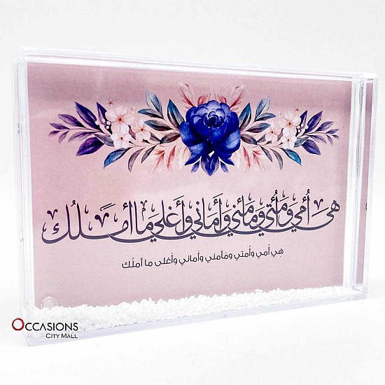 Glitter Photo Frame (هي أمي) (15.5x10.5cm)