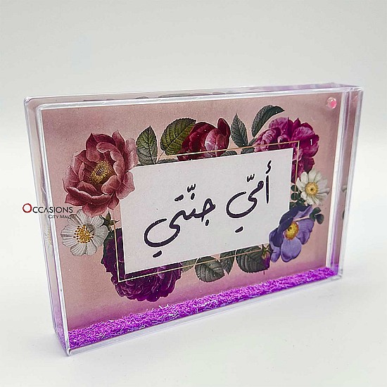 Mom Glitter Frame (أمي جنتي) (15.5x10.5cm)