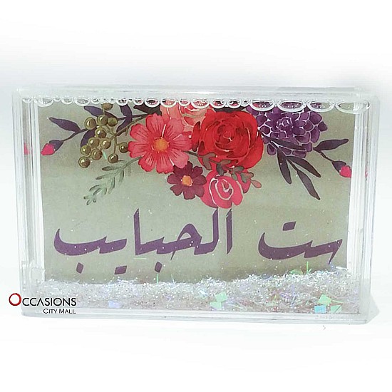 ست الحبايب - Glitter Frame (9.5x6cm)