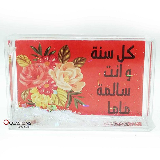 كل سنة و انت سالمة ماما - Glitter Frame (9.5x6cm)